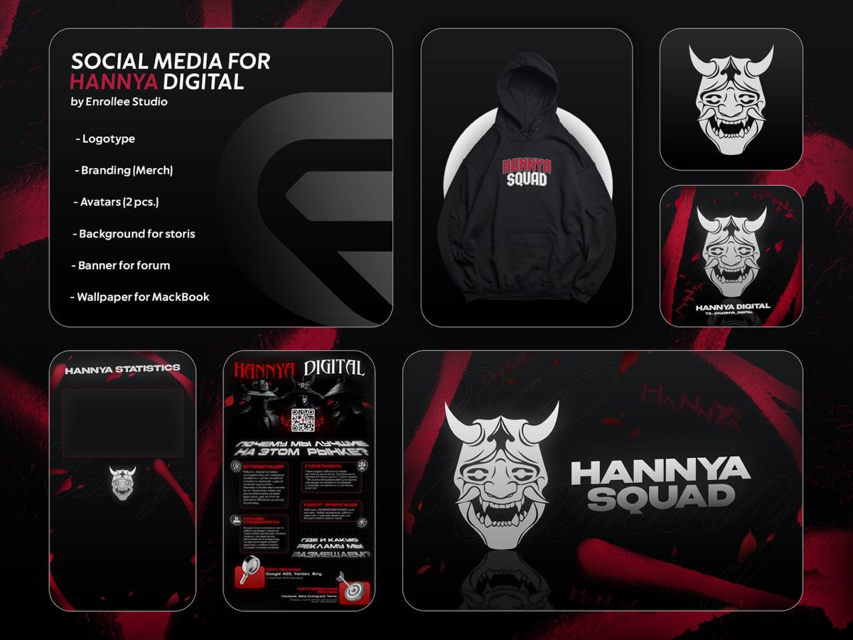 Крупный заказ для агенства “Hannya Digital”
Логотип, мерч, аватарка, задний фон для сторис, баннер под форум, обои на MacBook
Для заказа : Telegram - @fuck1twelve | Сетка — социальная сеть от hh.ru