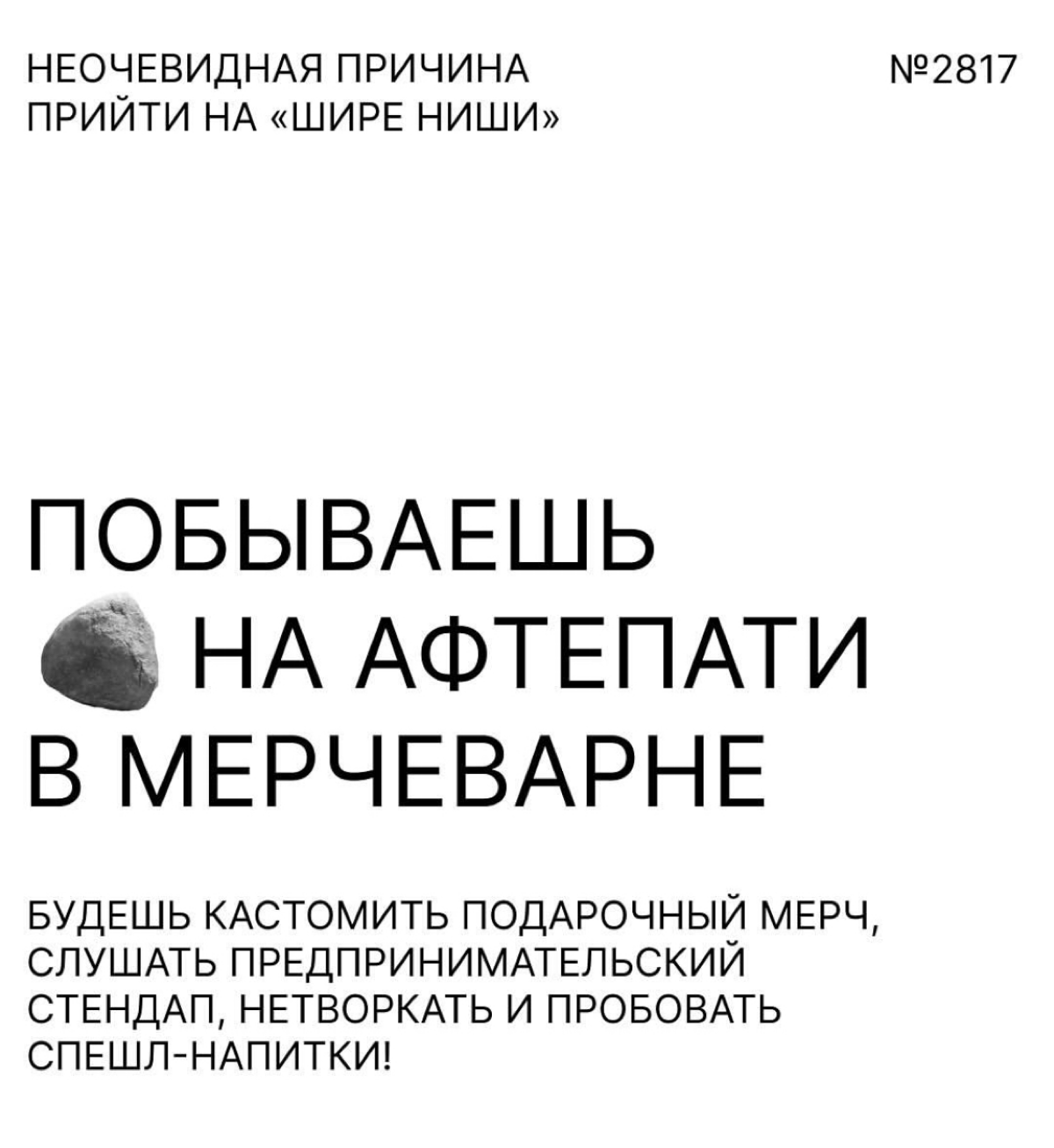 Крутая новость для всех диджиталистов!
29 и 30 ноября в Екатеринбурге пройдет ежегодная конференция ШИРЕ НИШИ | Сетка — социальная сеть от hh.ru
