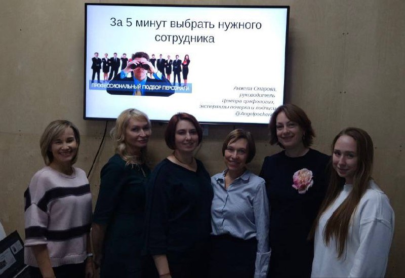 За 5 минут выбрать нужного сотрудника
Встреча с руководителями с целью погружения в метод подбора персонала по почерку.
1. При найме почерк полезен? Конечно, Вы получили 10 резюме, надо выбрать 3-х | Сетка — социальная сеть от hh.ru