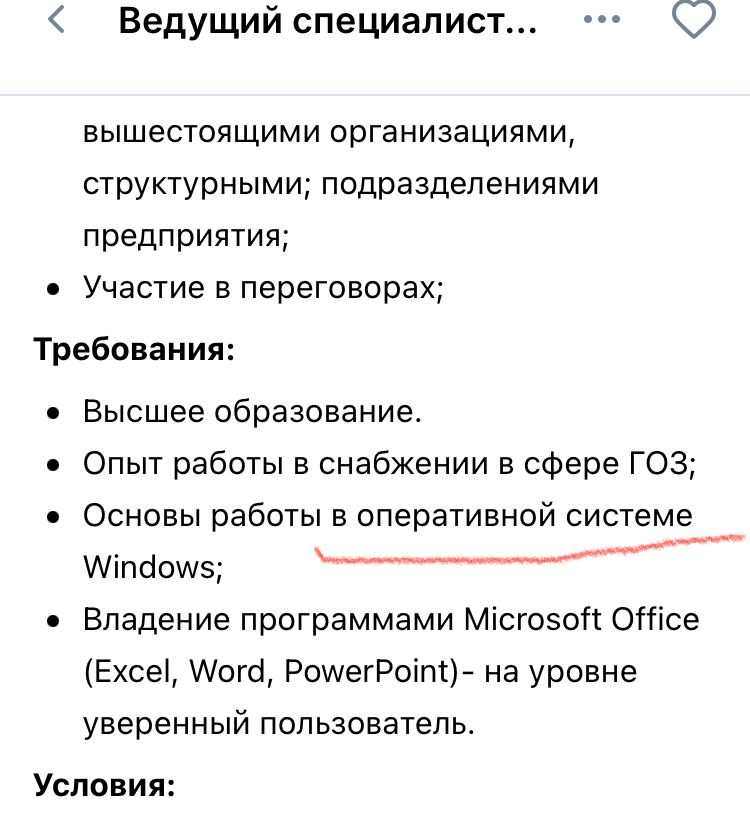 Негодую :-)
История одного общения с hr.
Оговорюсь: я НЕ планирую работать в этой компании и НЕ предлагала себя в качестве кандидата.
1. Увидела косяк
2 | Сетка — социальная сеть от hh.ru