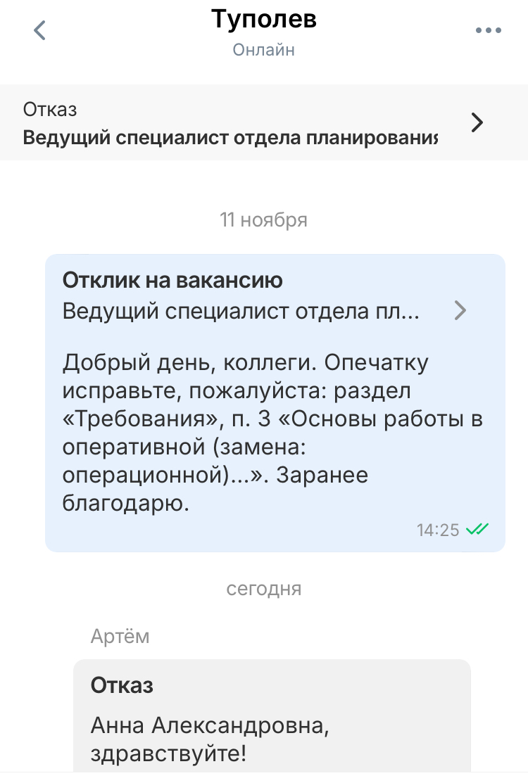 Негодую :-)
История одного общения с hr.
Оговорюсь: я НЕ планирую работать в этой компании и НЕ предлагала себя в качестве кандидата.
1. Увидела косяк
2 | Сетка — социальная сеть от hh.ru