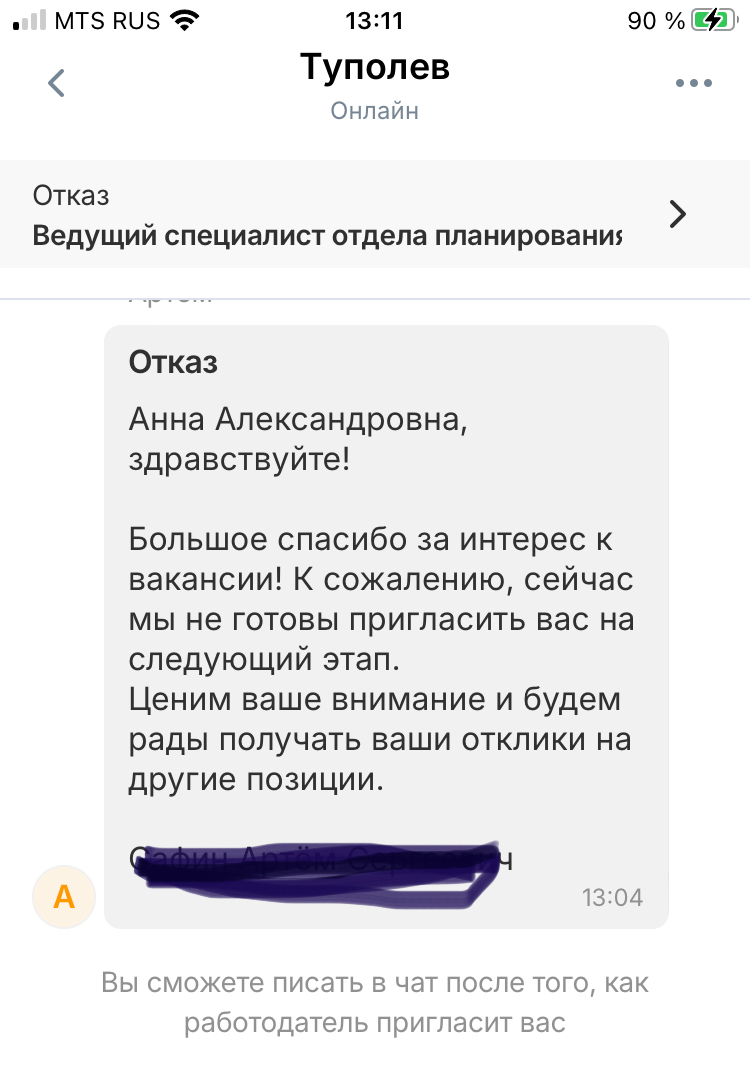 Негодую :-)
История одного общения с hr.
Оговорюсь: я НЕ планирую работать в этой компании и НЕ предлагала себя в качестве кандидата.
1. Увидела косяк
2 | Сетка — социальная сеть от hh.ru