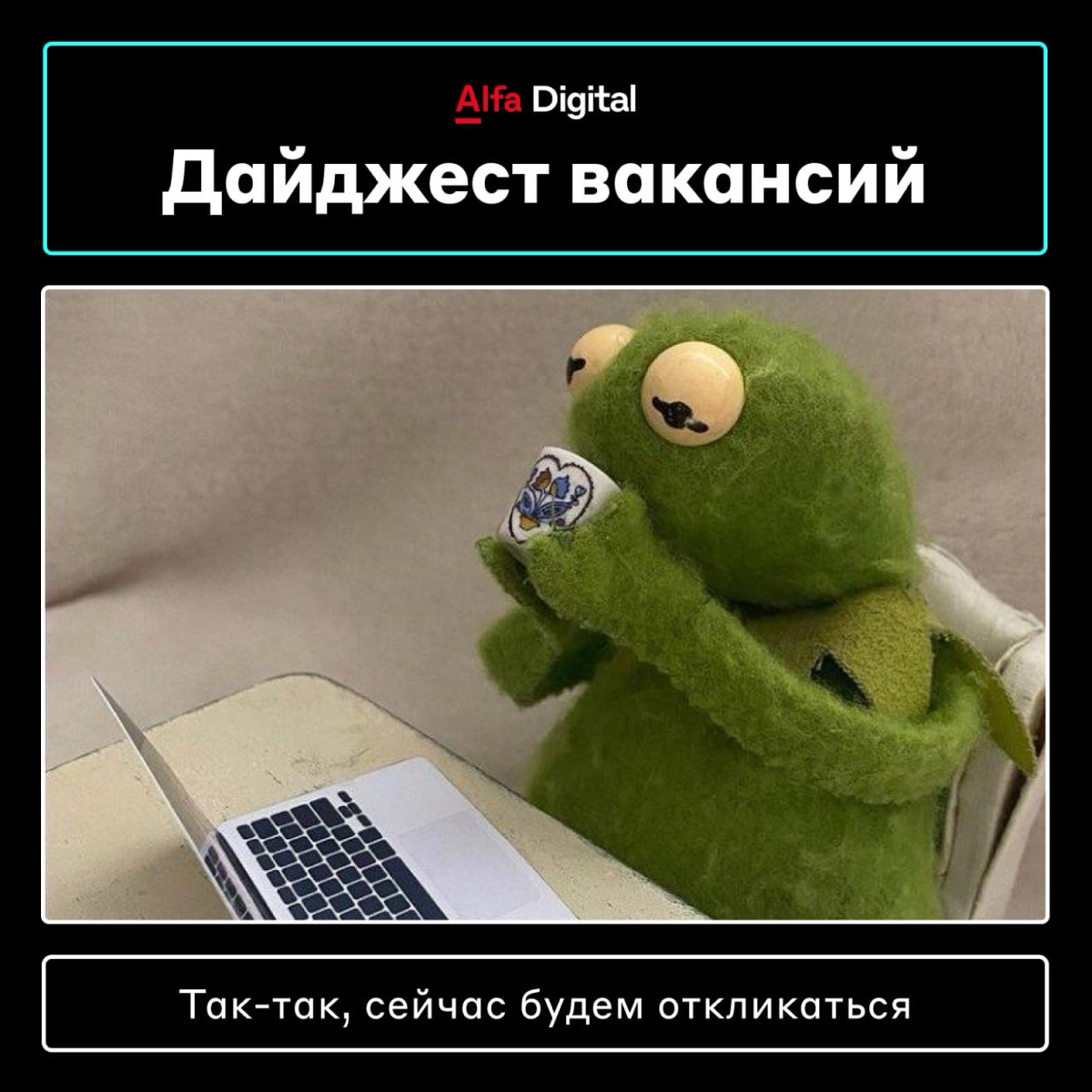 Вакансии недели 😎
👉QA Engineer — откликнуться

👉Разработчик Android — откликнуться

👉Scrum master — откликнуться

👉Дизайн-лид (Альфа-Бизнес Мобайл) — откликнуться

👉Product owner (Кредиты наличными) —... | Сетка — социальная сеть от hh.ru