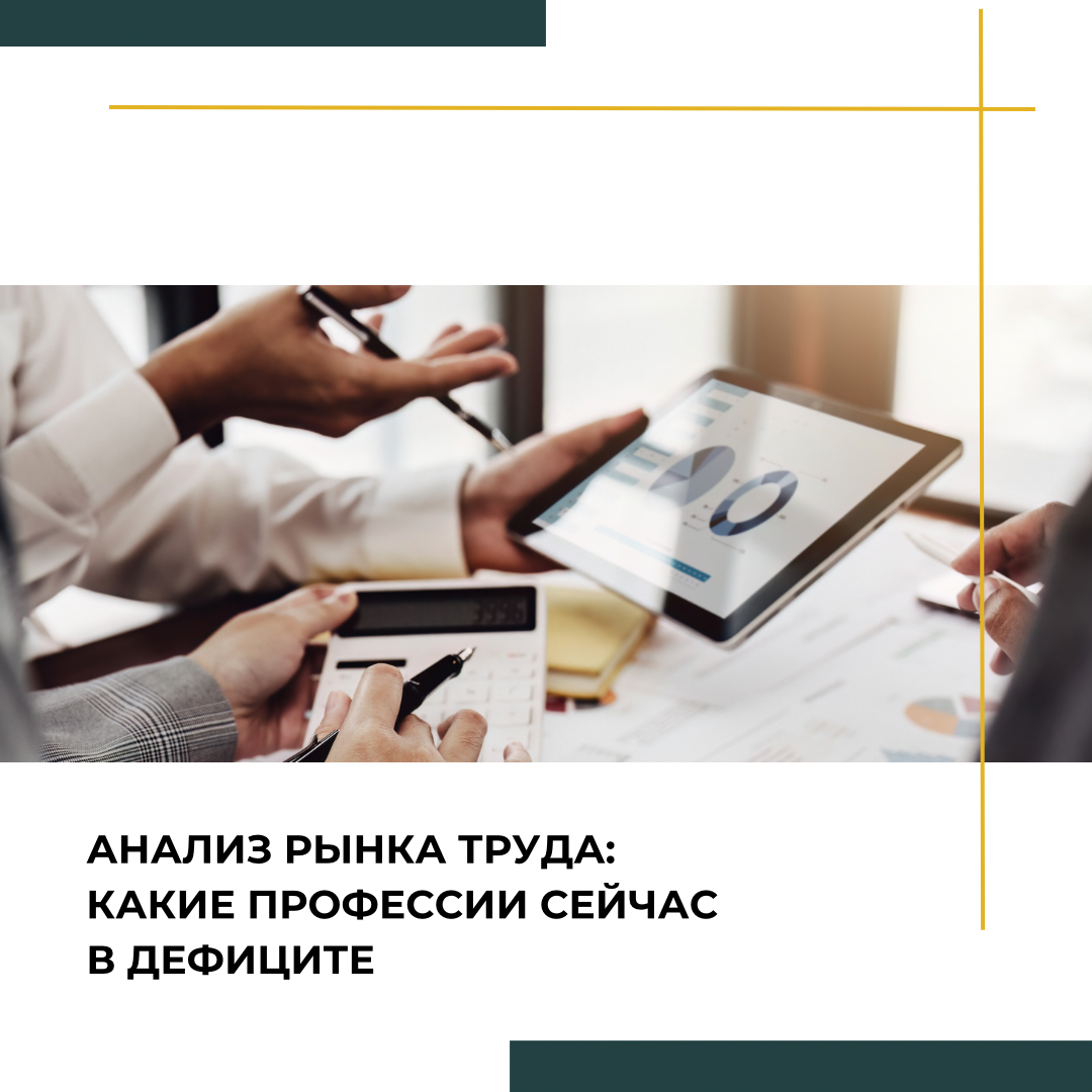 КАКИЕ ПРОФЕССИИ СЕЙЧАС В ДЕФИЦИТЕ | Сетка — социальная сеть от hh.ru