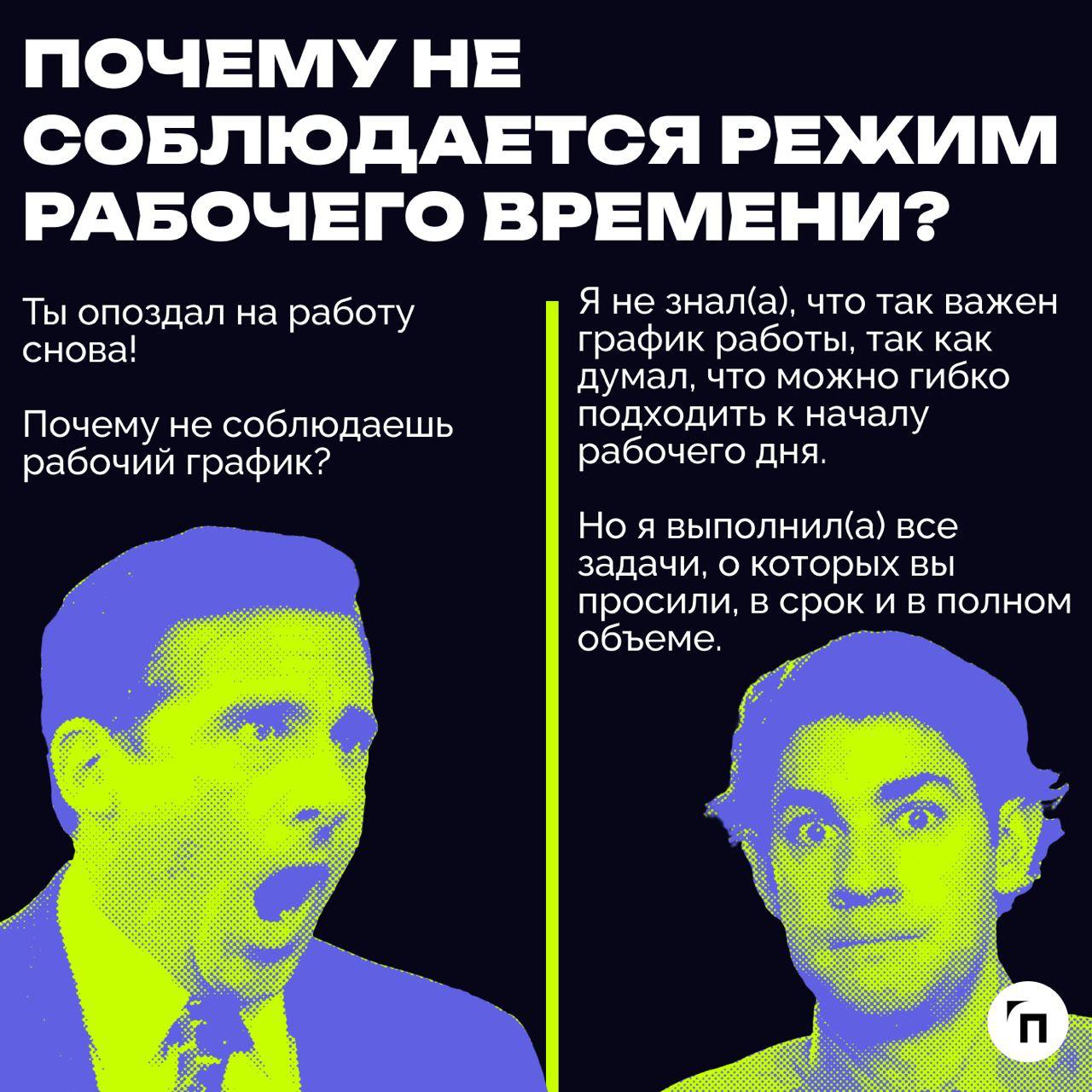 ✔️Примеры, которые иллюстрируют типичные недопонимания между руководителем и сотрудником
В карточках собрали типичные примеры, которые показывают, почему между начальником и подчиненными могут возника... | Сетка — социальная сеть от hh.ru