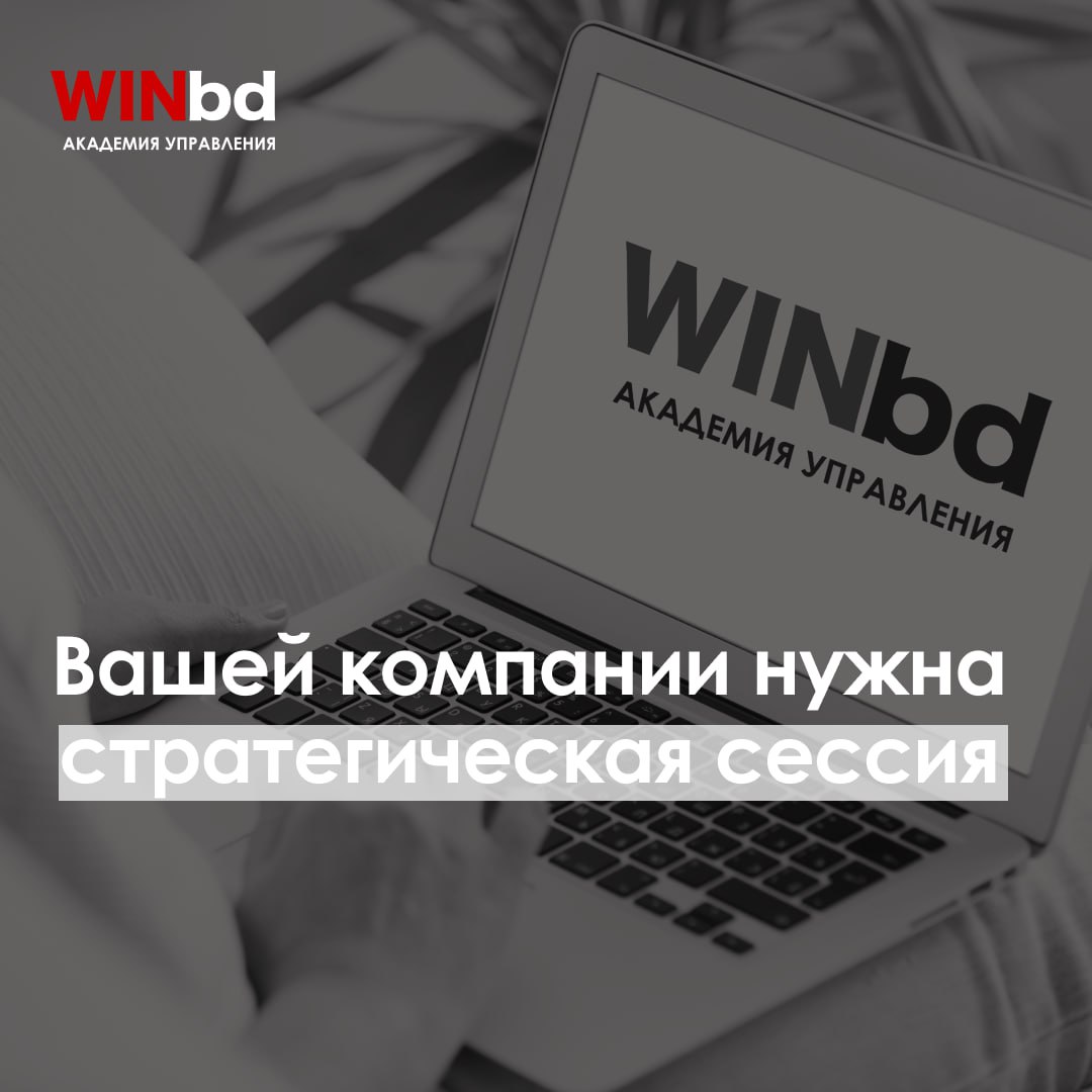 🏌️ Вашей компании нужна стратегическая сессия!
❗️Первый и самый очевидный сигнал — когда что-то идёт не так | Сетка — социальная сеть от hh.ru