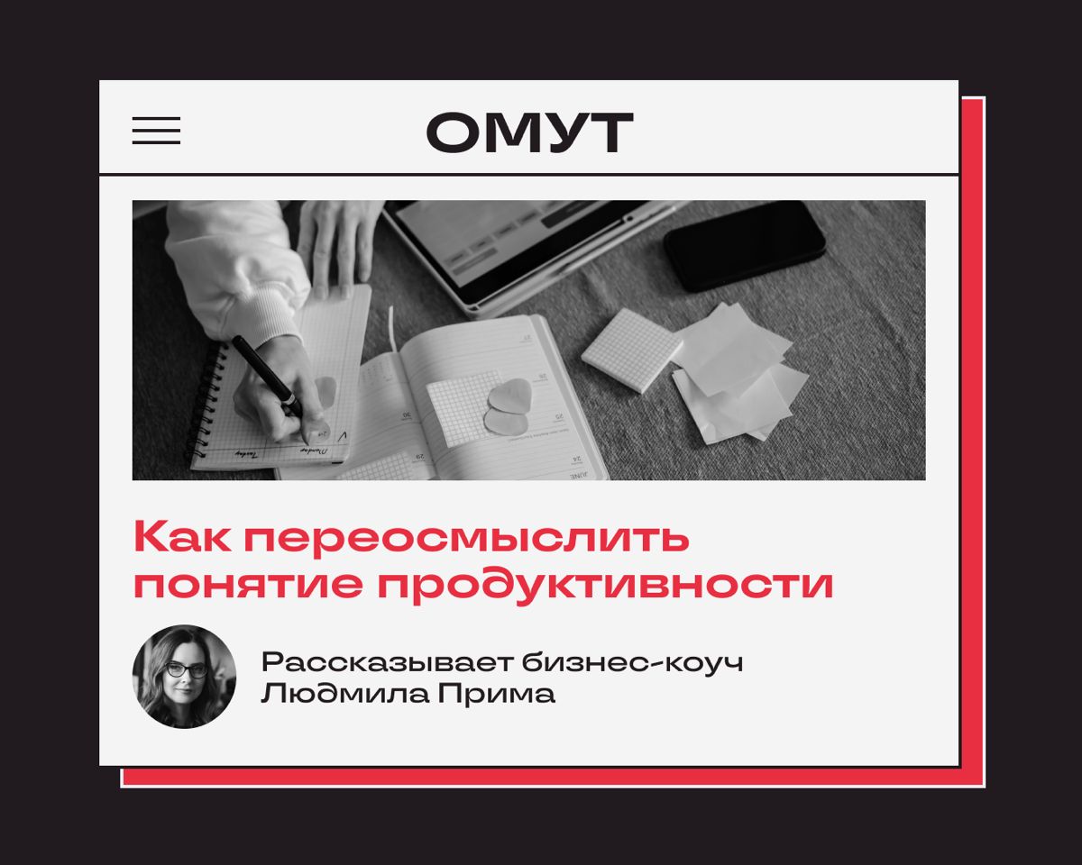 Вы непродуктивные? Расслабьтесь, с вами все ок! | Сетка — социальная сеть от hh.ru