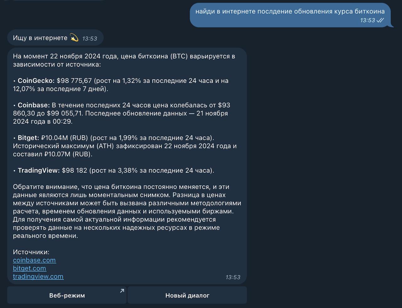 🌐 Научили Джарва искать информацию в интернете
Просто добавьте в сообщение фразу «в интернет» или «в интернете». Например, «найди в интернете отзывы на товары компании … » | Сетка — социальная сеть от hh.ru