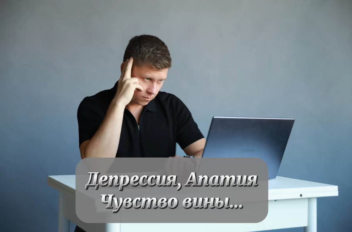 #депрессия и #апатия
Появляются в связи с прожитыми и часто заблокированными чувствами стресса | Сетка — социальная сеть от hh.ru