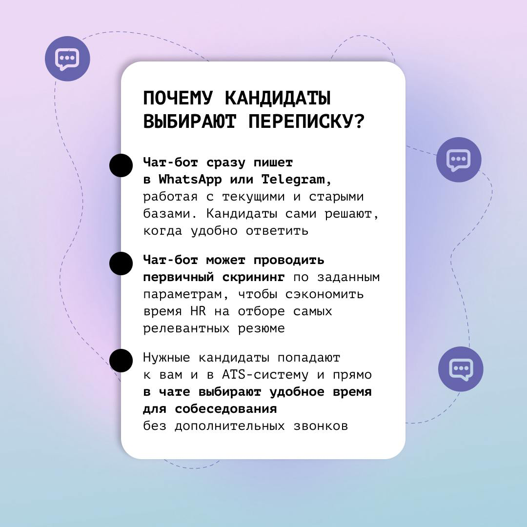 🤳 Рекрутеры ежедневно делают до 100 звонков, и до 70% из них так и остаются без ответа. Кандидаты думают: «Как надоел этот спам и мошенники» или «Да кто это мне названивает?» | Сетка — социальная сеть от hh.ru