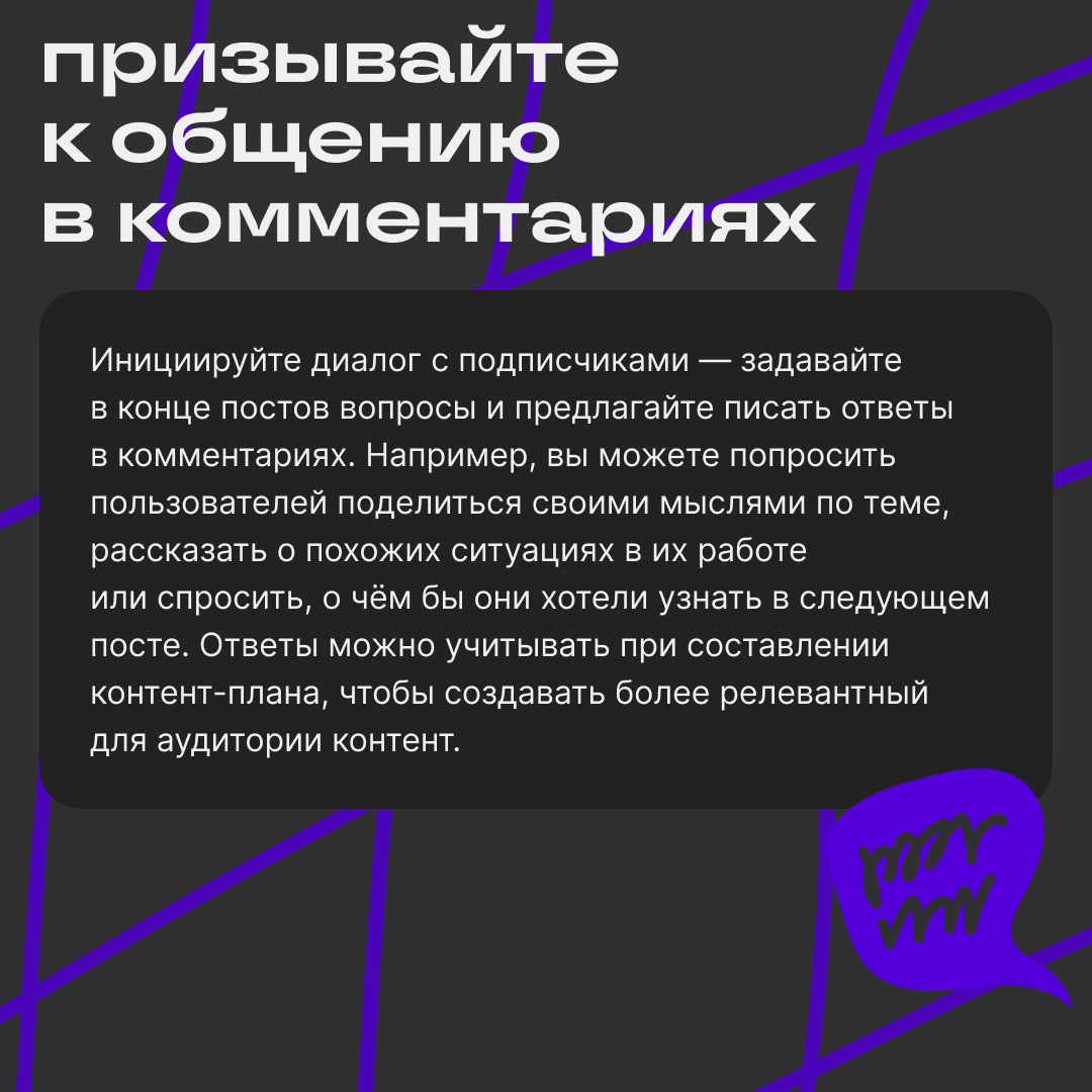 Как вовлекать подписчиков в общение | Сетка — социальная сеть от hh.ru