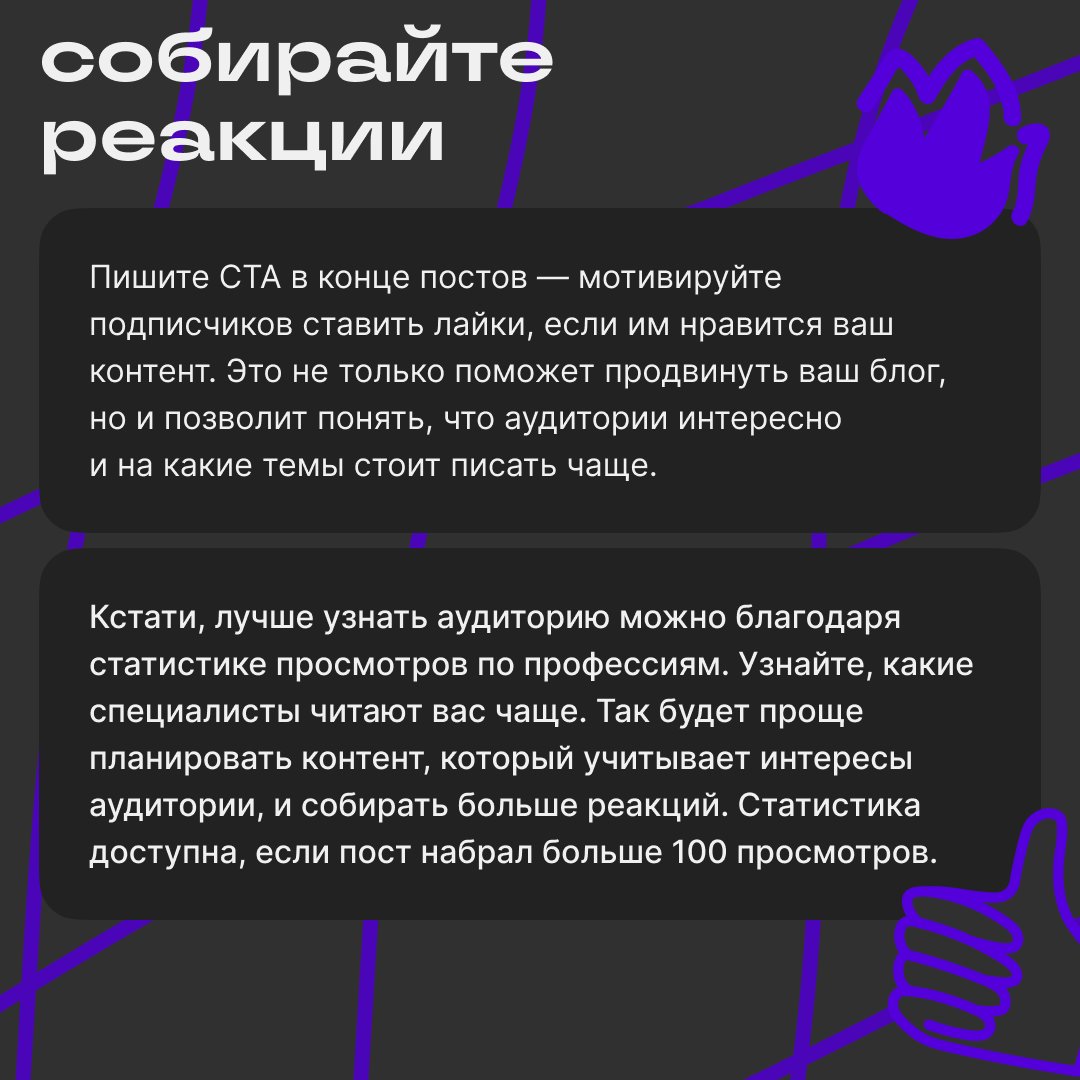 Как вовлекать подписчиков в общение | Сетка — социальная сеть от hh.ru