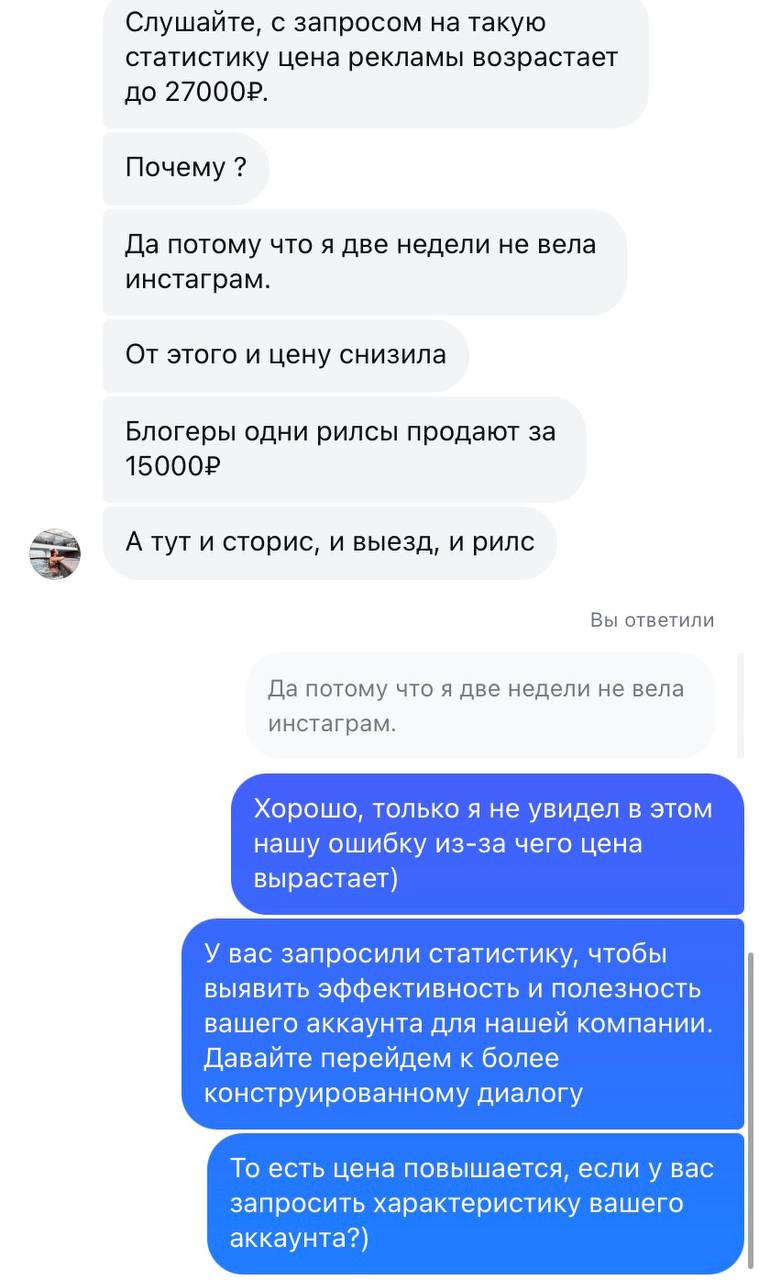 «…с запросом на такую статистику цена возрастет до 27.000₽»
🤔Вот такой интересный пример работы с блогером | Сетка — социальная сеть от hh.ru