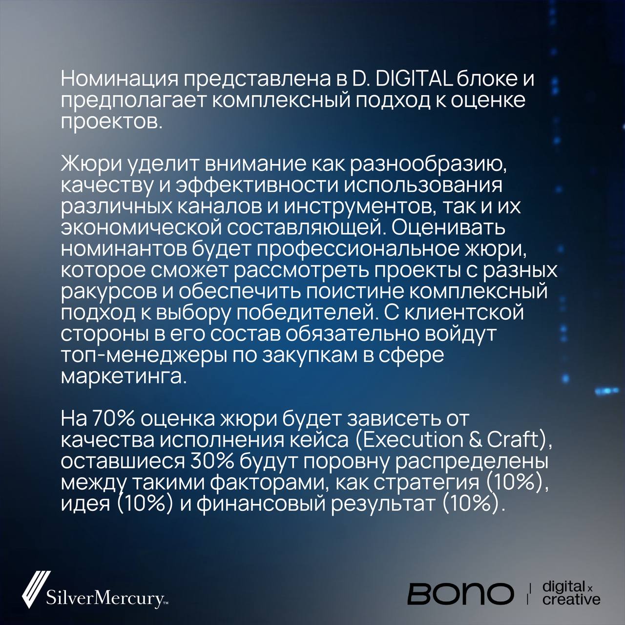 Silver Mercury x Bono.digital = новая номинация
📂Один из принципов Silver Mercury – всеобъемлемость | Сетка — социальная сеть от hh.ru