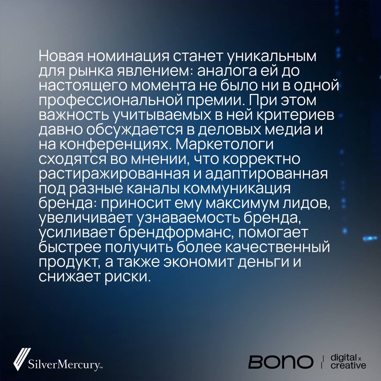Silver Mercury x Bono.digital = новая номинация
📂Один из принципов Silver Mercury – всеобъемлемость | Сетка — социальная сеть от hh.ru