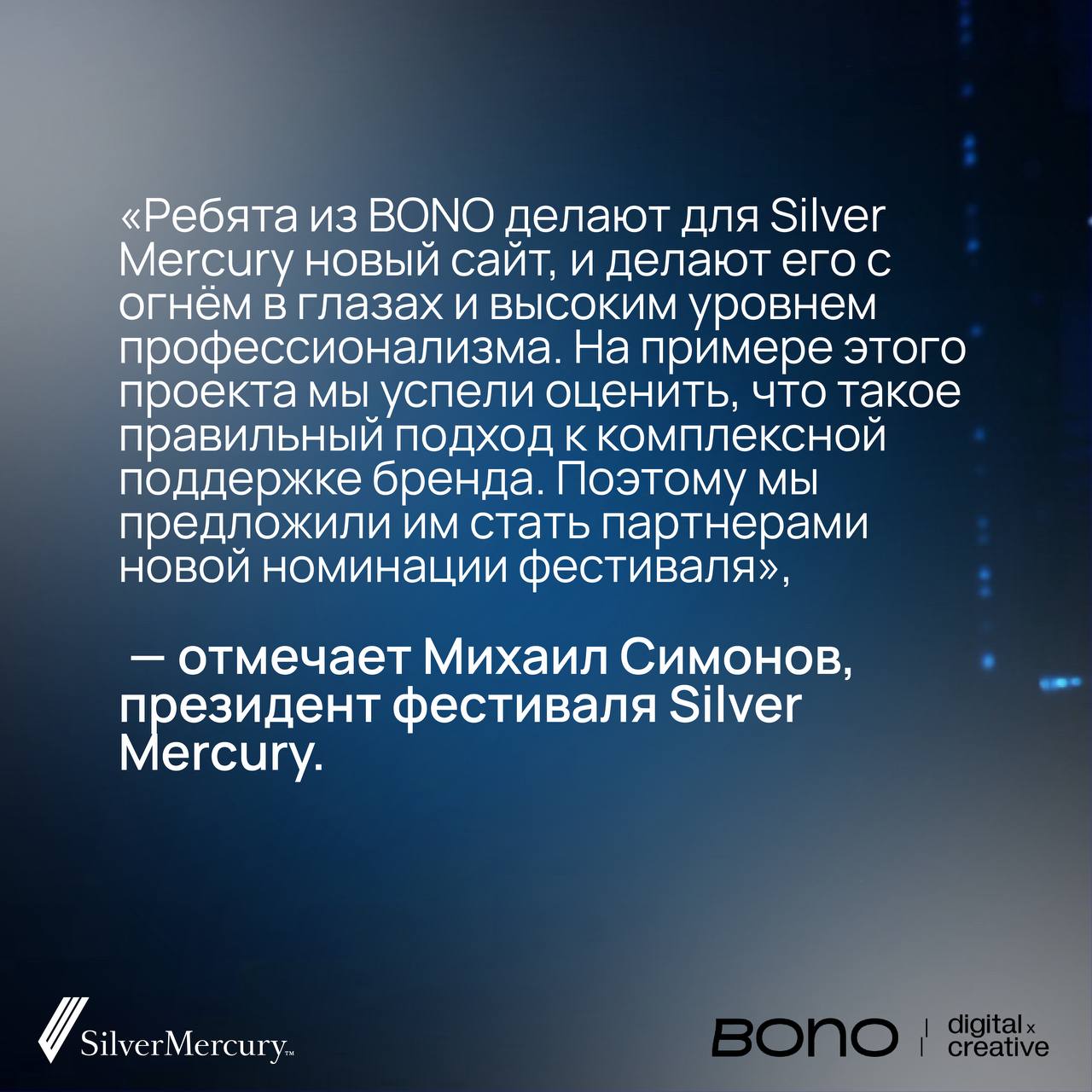 Silver Mercury x Bono.digital = новая номинация
📂Один из принципов Silver Mercury – всеобъемлемость | Сетка — социальная сеть от hh.ru