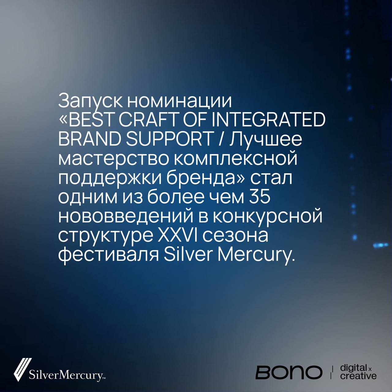 Silver Mercury x Bono.digital = новая номинация
📂Один из принципов Silver Mercury – всеобъемлемость | Сетка — социальная сеть от hh.ru