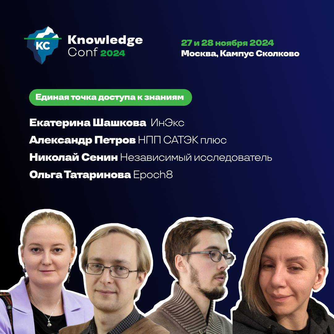 Ну давайте попробуем Сетку :)
На следующей неделе буду на KnowledgeConf рассказывать про ИИ-асстстентов. А вы? :) | Сетка — социальная сеть от hh.ru