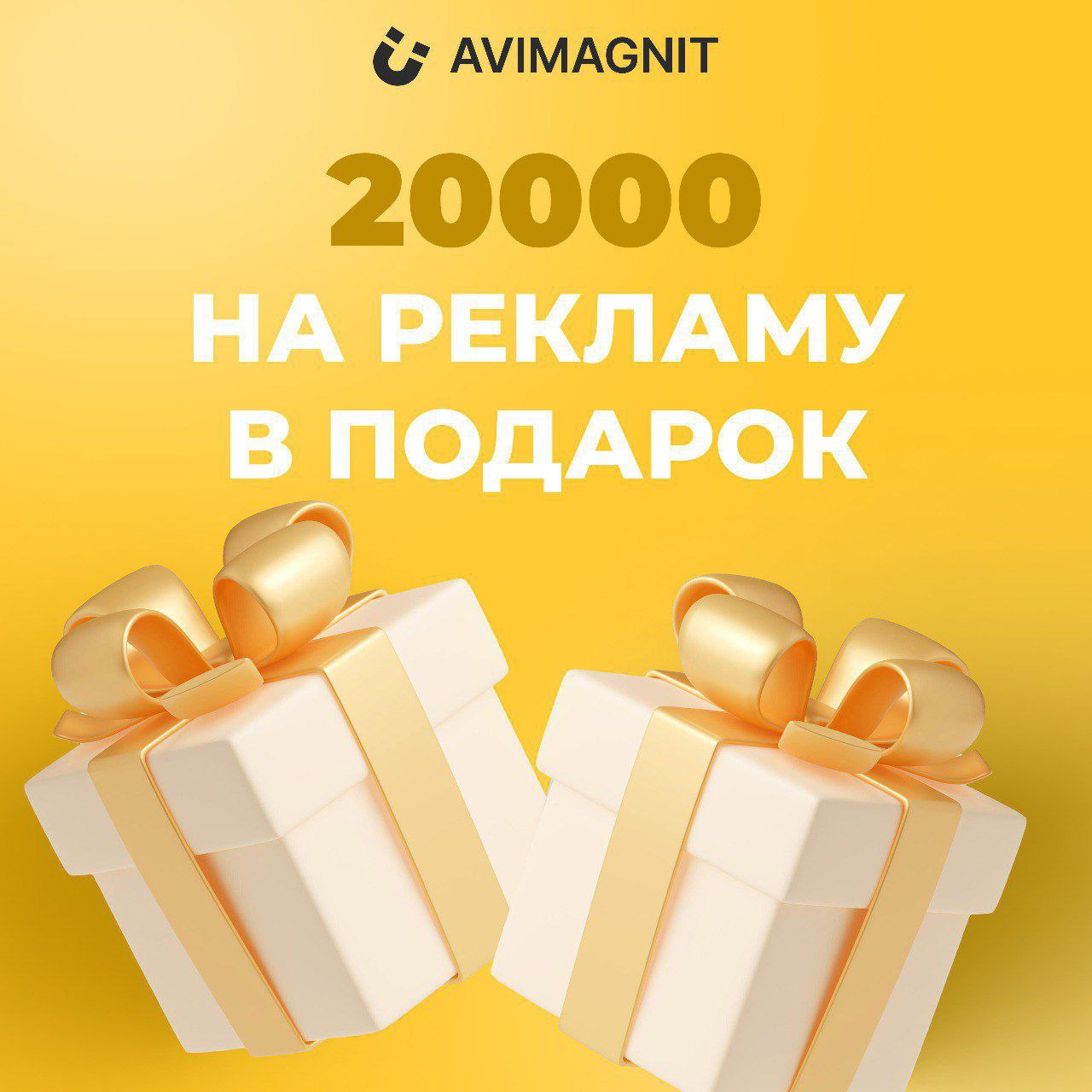 💥Взорвите продажи с Авито💥
Вы запускаете свой бизнес на Авито или хотите существенно увеличить продажи?
МЫ ДАРИМ ВАМ 
🎁 20 000 РУБЛЕЙ НА ПРОДВИЖЕНИЕ🎁
💡Это уникальная возможность получить профессиональ... | Сетка — социальная сеть от hh.ru