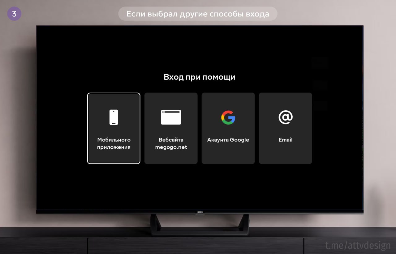 😀 Megogo
Как выглядят окна авторизации на Android TV. Проект старый, поэтому там исторически есть и авторизация по email и когда-то прикрученная авторизация через Google | Сетка — социальная сеть от hh.ru