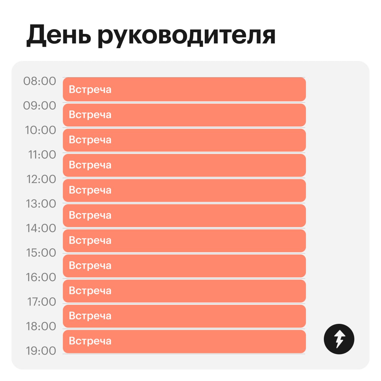 Как же иногда хочется, чтобы дела не валились горой
100% понимания и 0% осуждения, коллеги | Сетка — социальная сеть от hh.ru