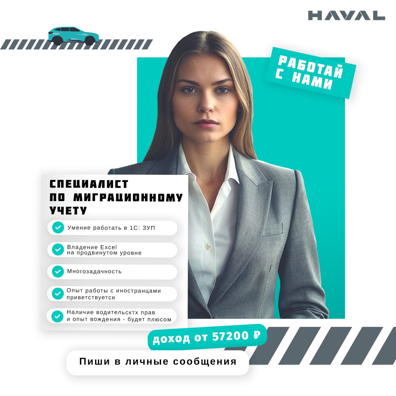 🔎 Ищем специалиста по миграционному учету!
Автомобильный завод HAVAL в Тульской области ищет профессионала, который будет помогать нам в работе с иностранными сотрудниками | Сетка — социальная сеть от hh.ru