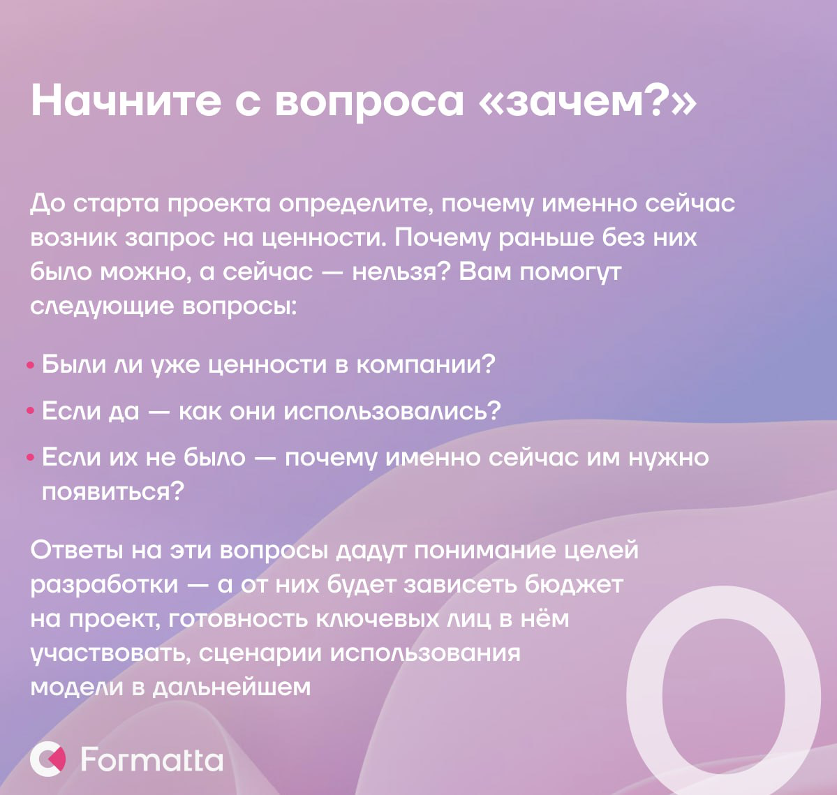 3 ключевых этапа формирования корпоративных ценностей
Модель ценностей — это компас, который помогает сотрудникам принимать верные решения в сложных ситуациях и руководствоваться в работе едиными прин... | Сетка — социальная сеть от hh.ru