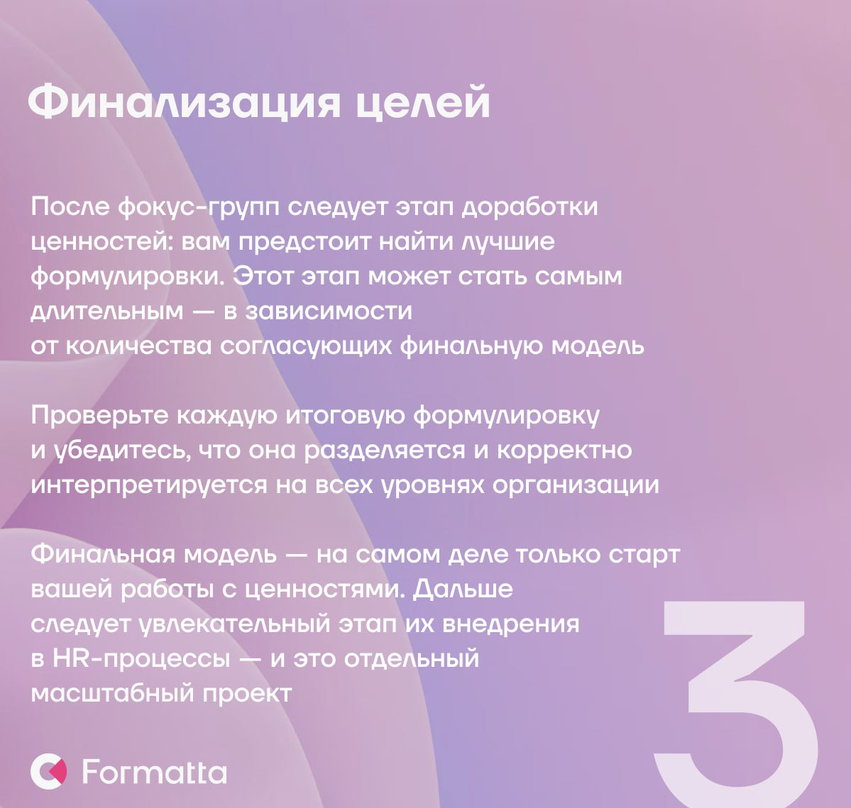 3 ключевых этапа формирования корпоративных ценностей
Модель ценностей — это компас, который помогает сотрудникам принимать верные решения в сложных ситуациях и руководствоваться в работе едиными прин... | Сетка — социальная сеть от hh.ru
