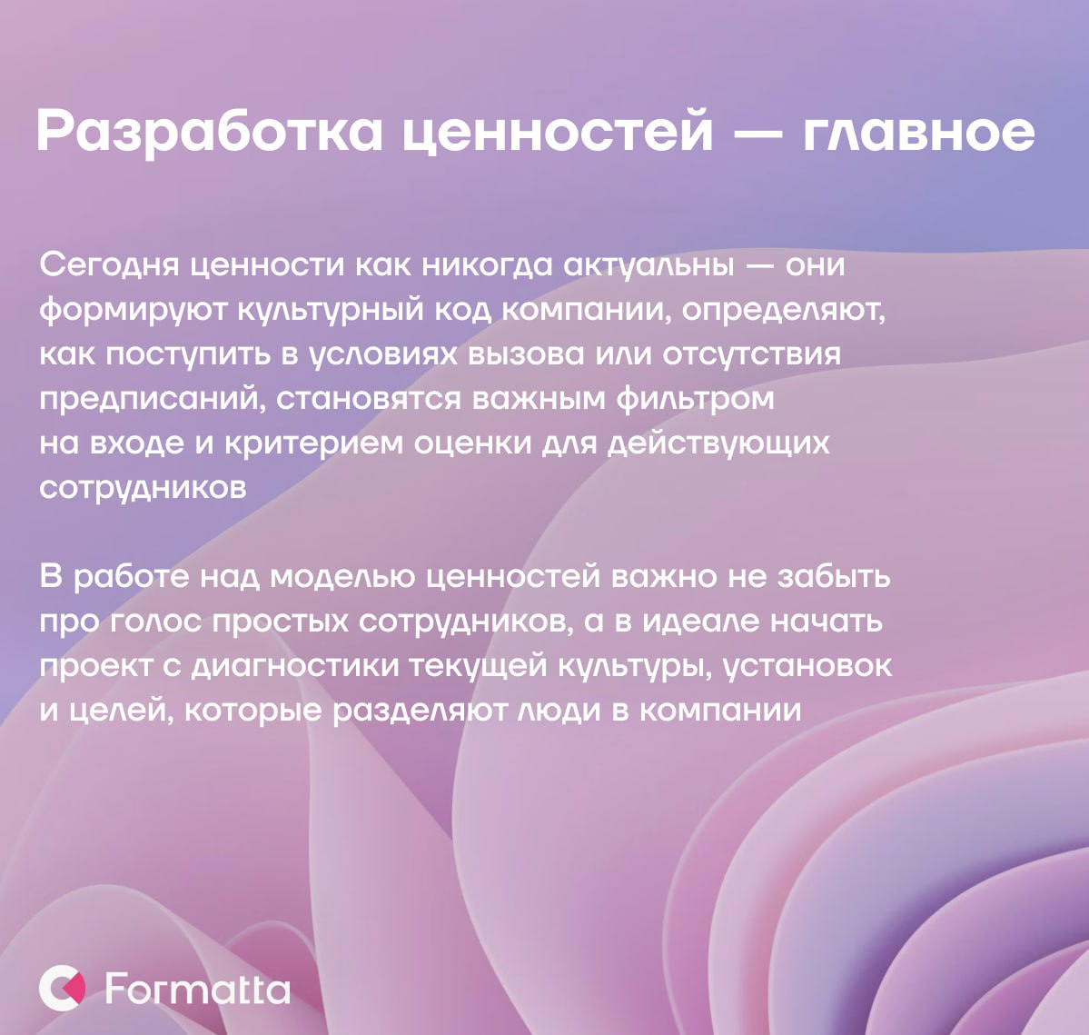 3 ключевых этапа формирования корпоративных ценностей
Модель ценностей — это компас, который помогает сотрудникам принимать верные решения в сложных ситуациях и руководствоваться в работе едиными прин... | Сетка — социальная сеть от hh.ru