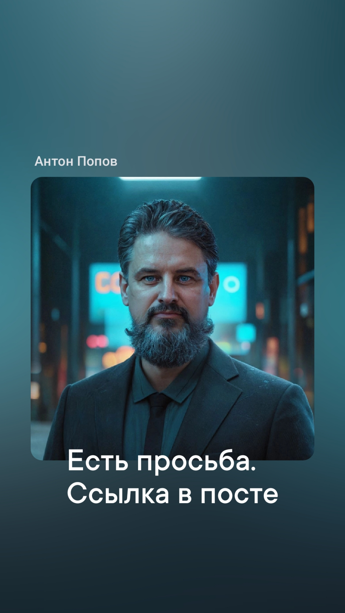 Трекеру года нужны ваши голоса, одежда и мотоцикл
Не успеваю на конференцию One AI в Минск, но не пропадать же картинке ИИ-терминатора, которую про меня сгенерили организаторы ) Если она привлекла ваш... | Сетка — социальная сеть от hh.ru