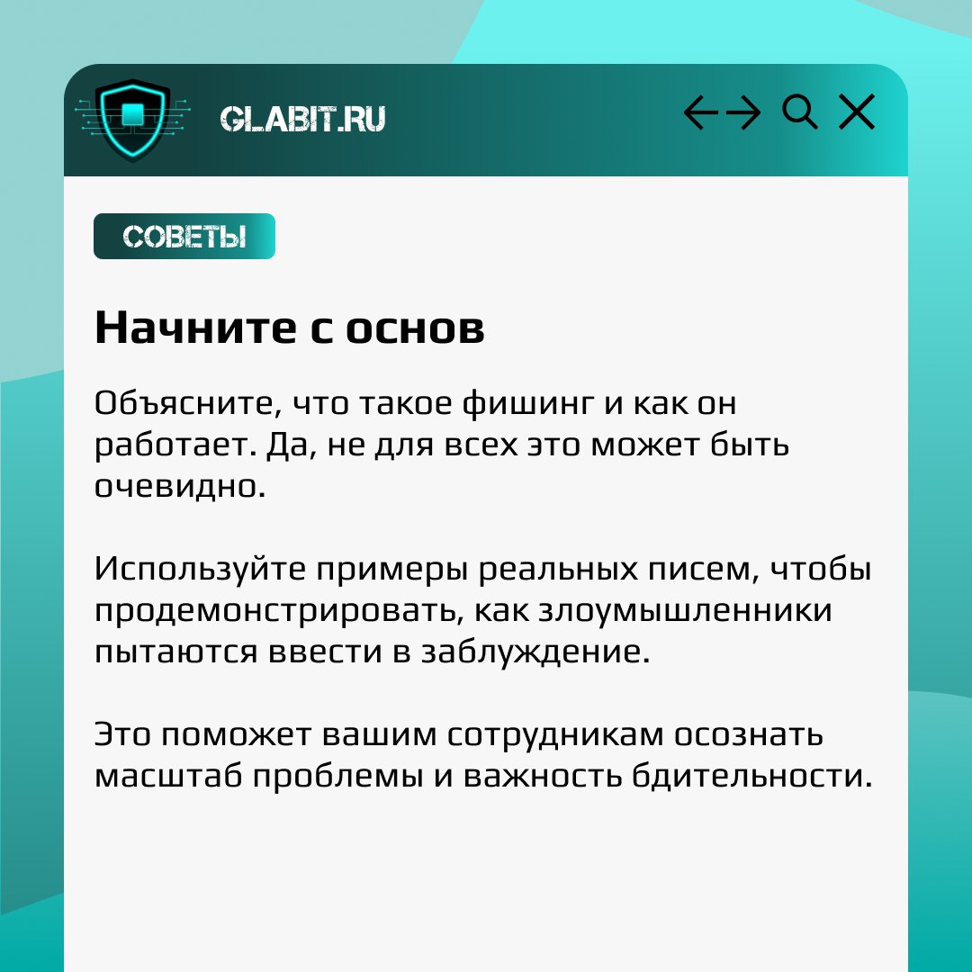 🐟 Как обучить сотрудников распознавать фишинг: важные шаги к безопасности!
Мы не раз писали о том, что фишинг - распространенный вектор атак | Сетка — социальная сеть от hh.ru