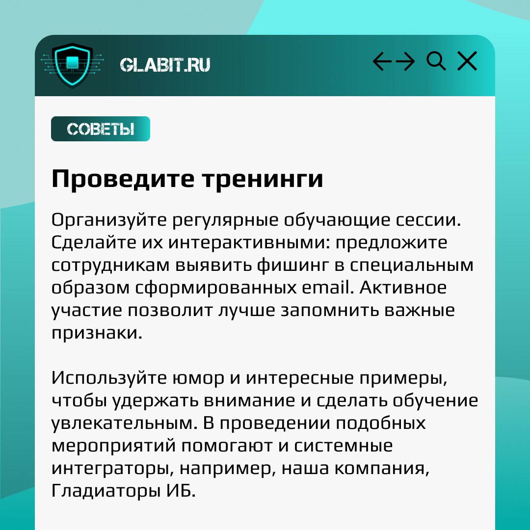 🐟 Как обучить сотрудников распознавать фишинг: важные шаги к безопасности!
Мы не раз писали о том, что фишинг - распространенный вектор атак | Сетка — социальная сеть от hh.ru