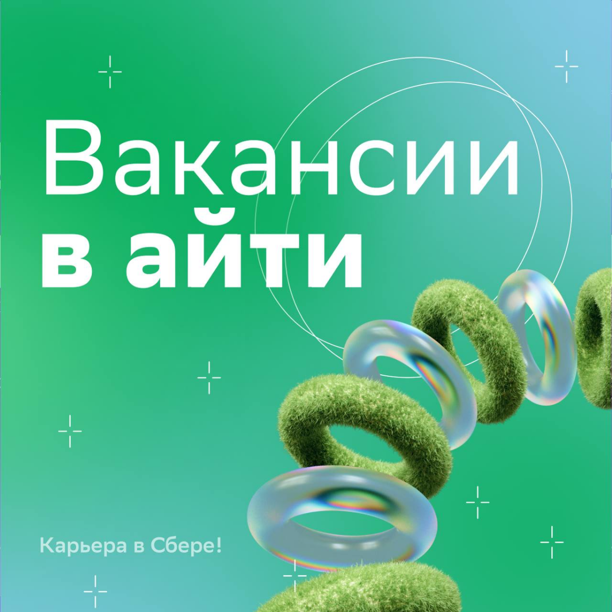 Предлагаем тебе стать UX/UI дизайнером в команде SberBPM: https://s.sber | Сетка — социальная сеть от hh.ru