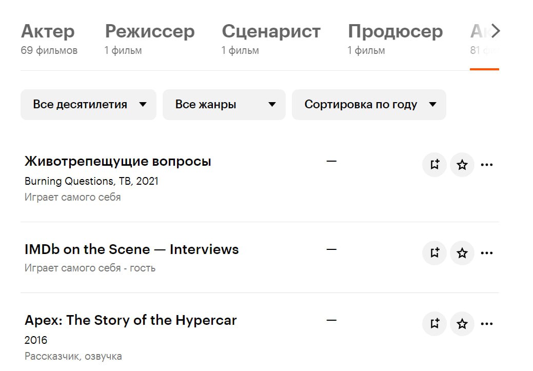 Ниже - вот такие списки с фильтрами. При наведении на позицию в списке выплывает его постер и краткое описание, по клику можно перейти на карточку самого тайтла на сайте | Сетка — социальная сеть от hh.ru