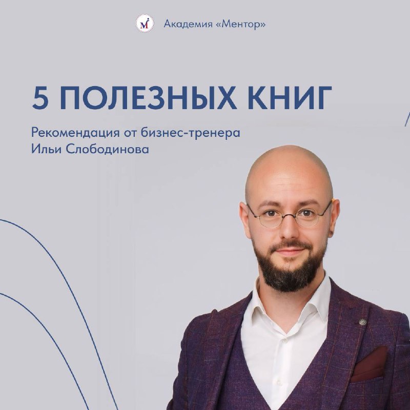 Когда чтение может многое изменить: 5 книг, которые оказали влияние на жизнь Ильи Слободинова | Сетка — социальная сеть от hh.ru