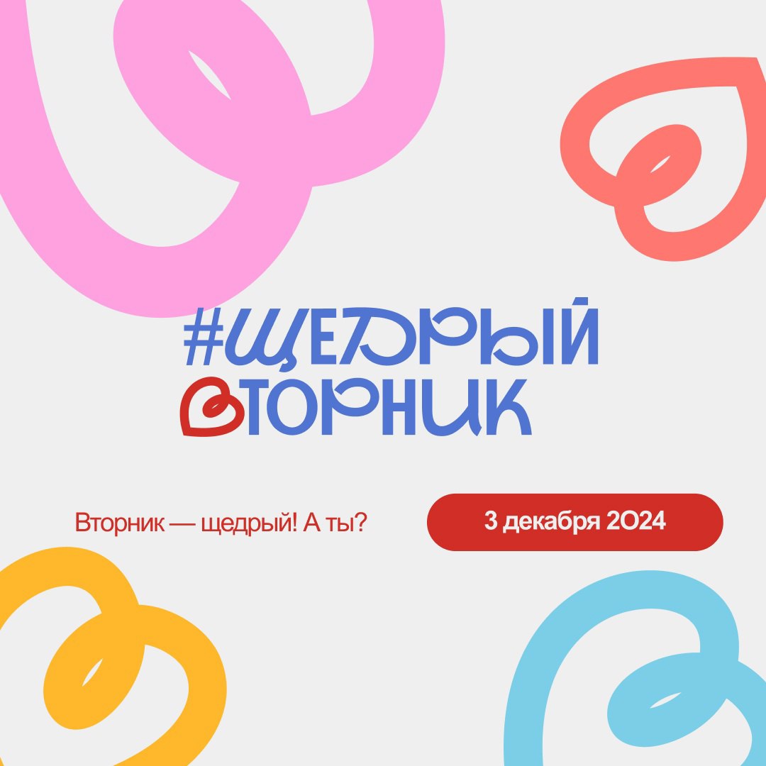 🧡3 декабря - Праздник, объединяющий всех, кто помогает.
🧡День благотворительности, в котором участвуют тысячи людей из крупных городов и малых населенных пунктов | Сетка — социальная сеть от hh.ru