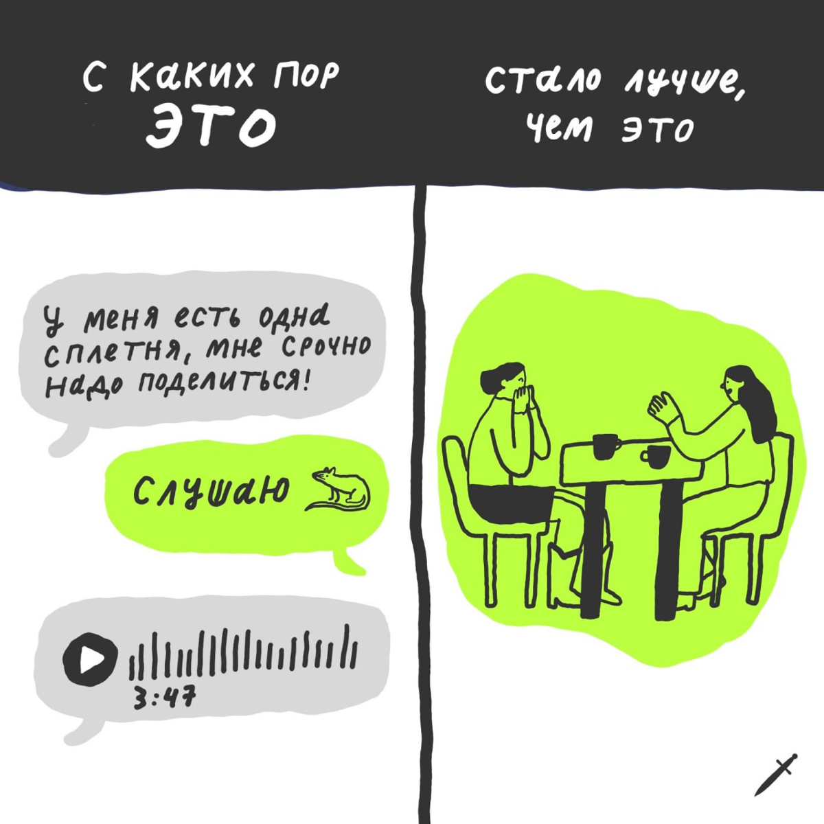 🗡 Наша эсэмэмщица вообще не понимает, почему запланированные созвоны в пятницу вечером стали важнее, чем запланированные отдых и расслабление. | Сетка — социальная сеть от hh.ru