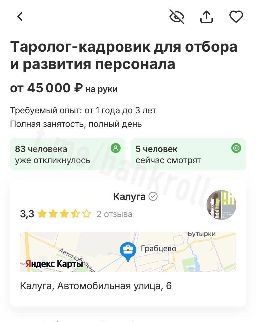А вы знаете, что планируется введение штрафов для работодателей за проведение собеседований с участием тарологов? Особенно это касается случаев, когда отказ в приёме на работу основывается на их мнени... | Сетка — социальная сеть от hh.ru