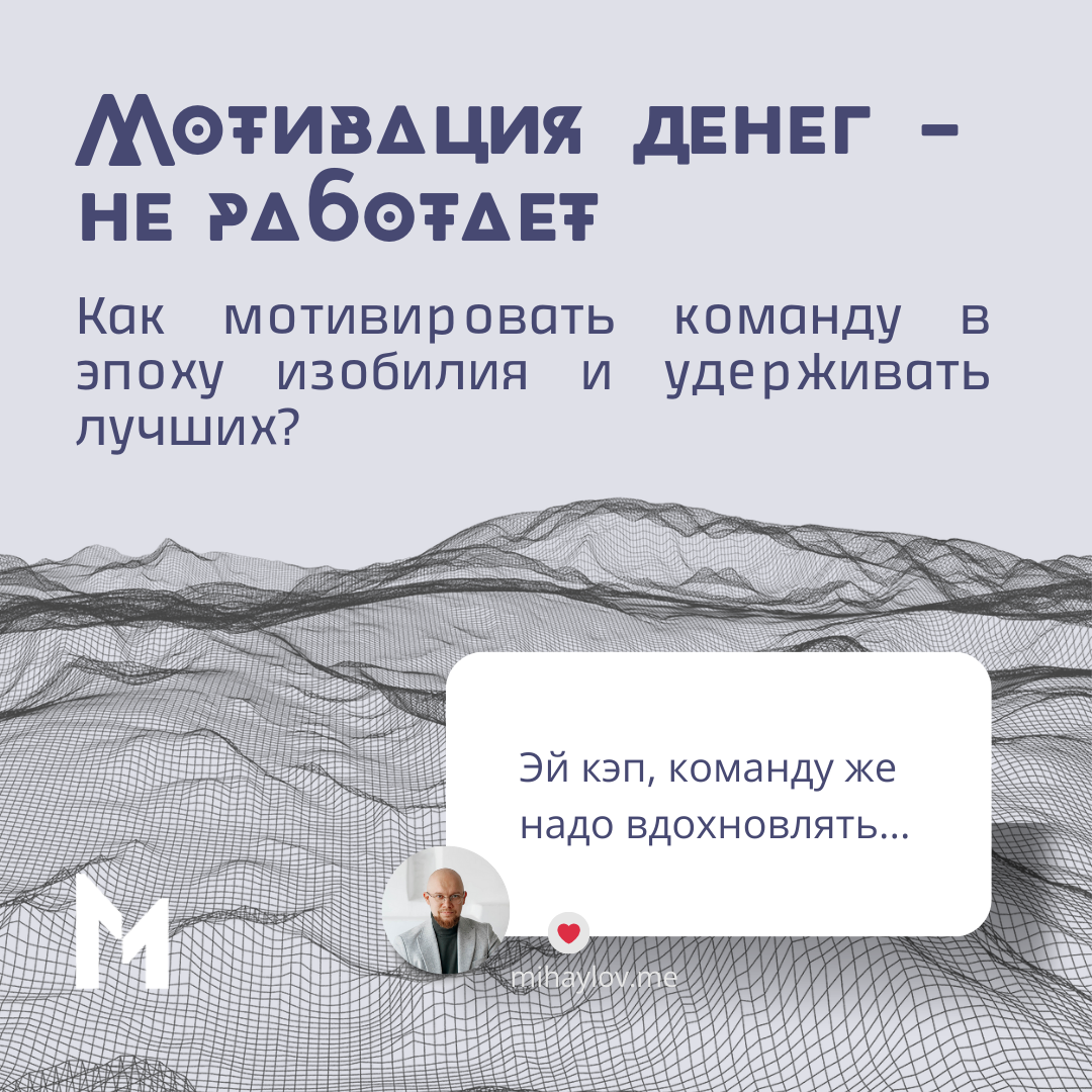 Мотивация деньгами - не работает! | Сетка — социальная сеть от hh.ru