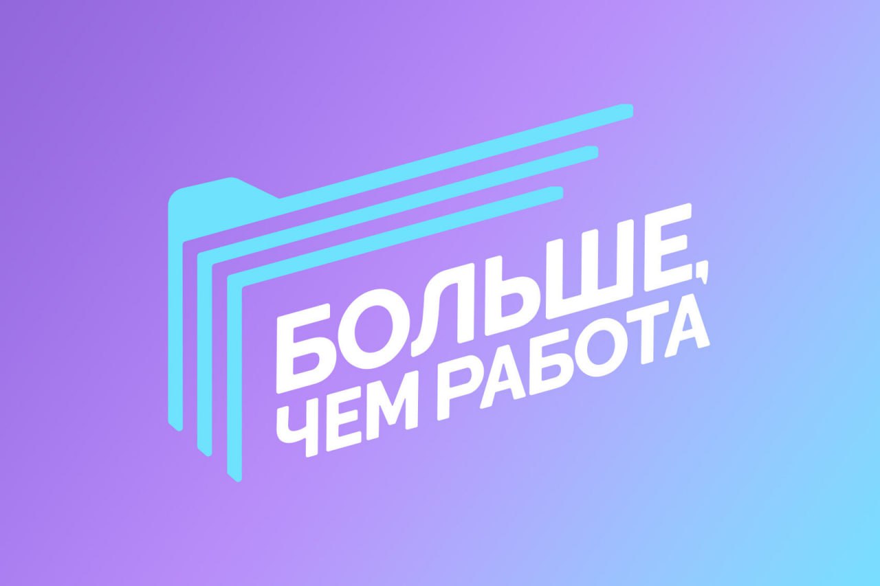 Студенты и сотрудники НИУ ВШЭ! Готовы к новым горизонтам? 😎
Присоединяйся к нам 28 ноября на финале проекта «Больше, чем работа»! Подведем итоги, поделимся опытом и заложим фундамент для новых достиже... | Сетка — социальная сеть от hh.ru