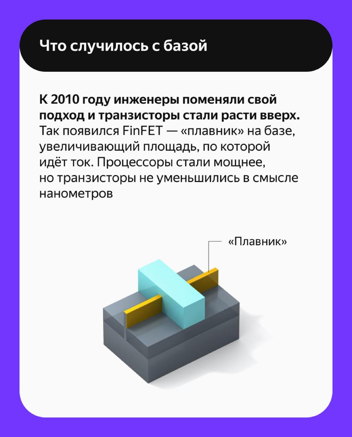 Когда технокомпании вроде Intel и Apple представляют новые чипы,они всегда делают фокус на уменьшение количества каких-то нанометров | Сетка — социальная сеть от hh.ru