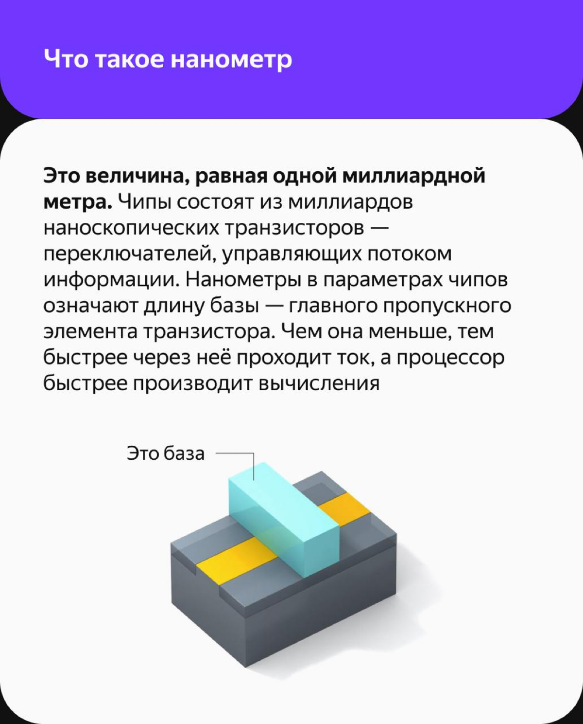 Когда технокомпании вроде Intel и Apple представляют новые чипы,они всегда делают фокус на уменьшение количества каких-то нанометров | Сетка — социальная сеть от hh.ru
