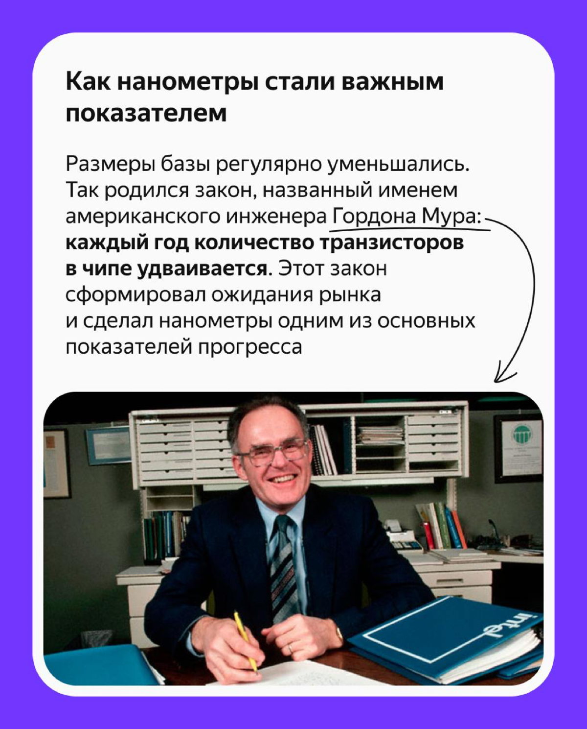 Когда технокомпании вроде Intel и Apple представляют новые чипы,они всегда делают фокус на уменьшение количества каких-то нанометров | Сетка — социальная сеть от hh.ru
