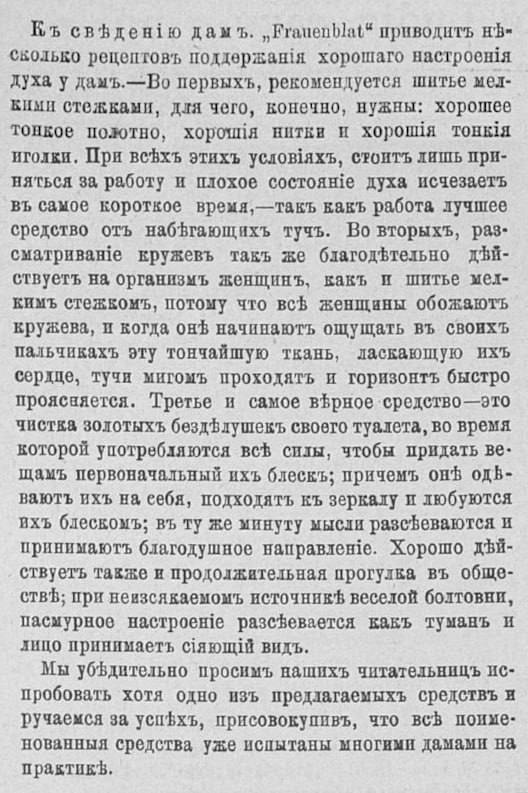 Рекомендации досуга для хорошего настроенияиз дореволюционного журнала📚
Дамы, берем на заметку! | Сетка — социальная сеть от hh.ru