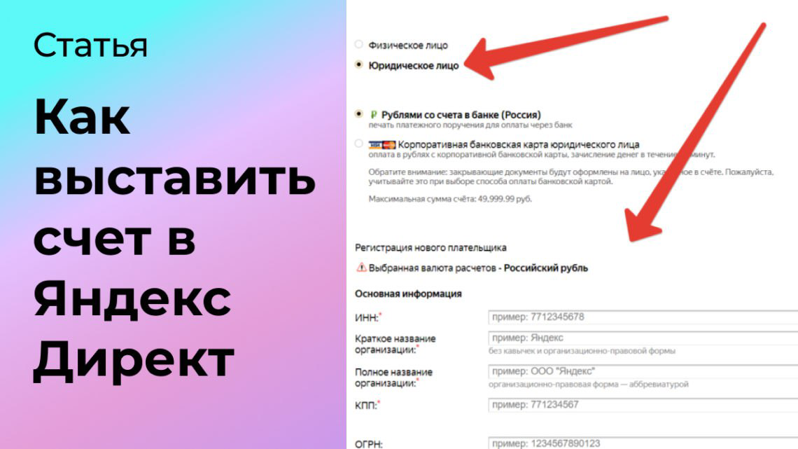 Как выставить счёт в Яндекс Директ | Сетка — социальная сеть от hh.ru