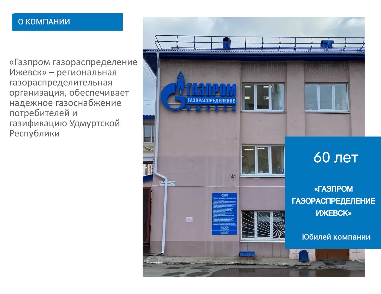 «Газпром газораспределение Ижевск» ежегодно транспортирует более 3️⃣ млн кубометров природного газа | Сетка — социальная сеть от hh.ru