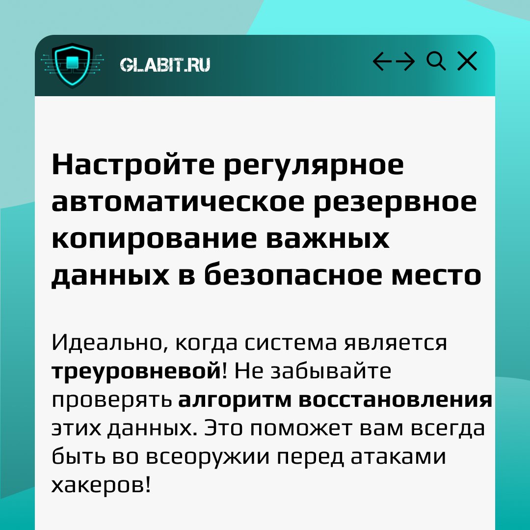 Дружеское напоминание перед выходными 💙
Мы за обеспечение максимальной безопасности минимальными средствами!
#GlabitНапоминаем | Сетка — социальная сеть от hh.ru