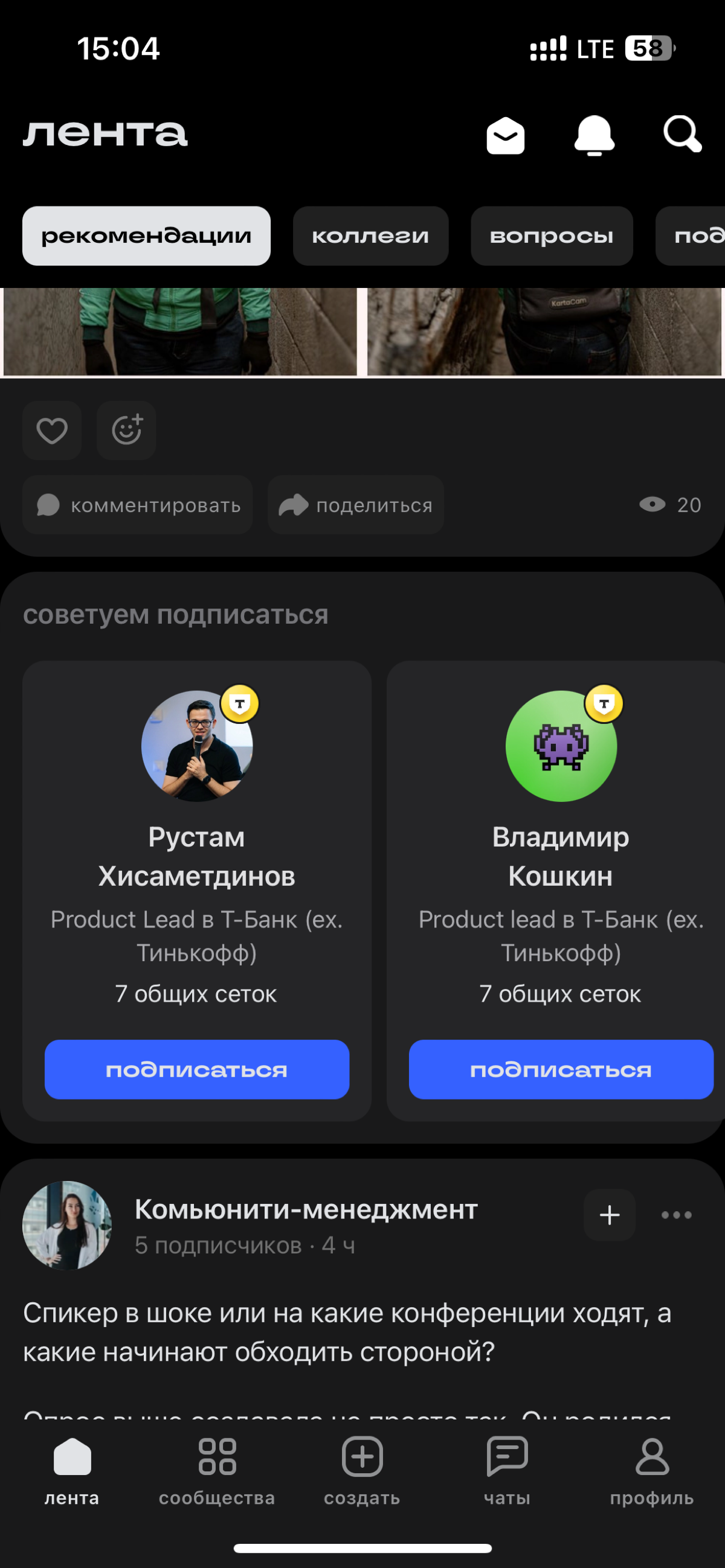 Привет! Хочу обсудить последнее обновление — блок рекомендаций.
Задумка крутая! Как мне кажется, этот блок должен был улучшить кросс-подписки и вовлечь пользователей в контент | Сетка — социальная сеть от hh.ru