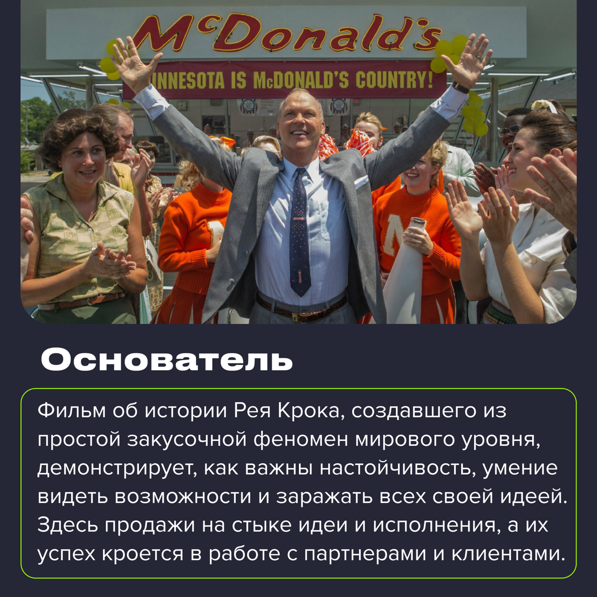 Сегодня суббота, а значит есть повод официально расслабиться и глянуть что-то интересное 🍿
#полезное
Собрал для вас шесть фильмов, которые стоит посмотреть, если вы работаете в продажах (отдыхаем с по... | Сетка — социальная сеть от hh.ru