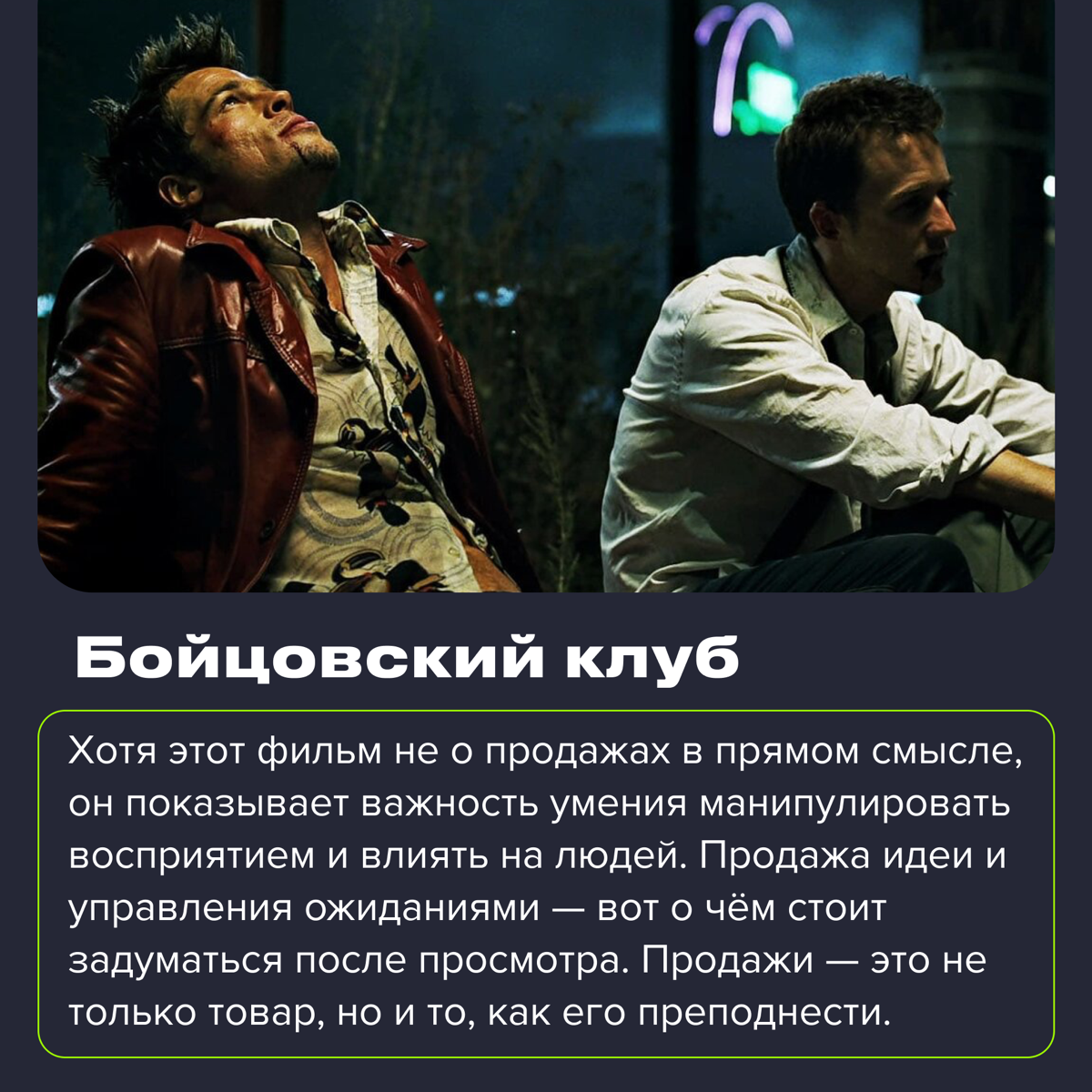 Сегодня суббота, а значит есть повод официально расслабиться и глянуть что-то интересное 🍿
#полезное
Собрал для вас шесть фильмов, которые стоит посмотреть, если вы работаете в продажах (отдыхаем с по... | Сетка — социальная сеть от hh.ru